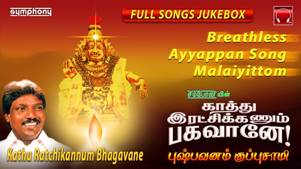 Kupusamy Ayappan Songs Free Download